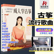 從零起步成人學(xué)古箏歌曲集古箏流行歌曲曲譜古箏琴譜零基礎(chǔ)學(xué)古箏初學(xué)者入門教材古箏教材古箏流行曲伴奏文箏珺主教程書籍