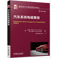 汽車系統(tǒng)電磁兼容