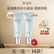 林清軒（Forest cabin）水潤氨基酸潔面120g洗面奶溫和不緊繃 官方正品 240g-到手2支