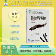 3ds max 2016 & VRay室內(nèi)設(shè)計(jì)案例教程（第3版）（“十四五”職業(yè)教育國(guó)家規(guī)劃教材）