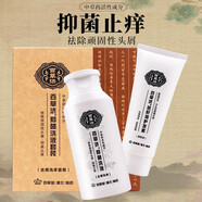 百草堂百草堂草方去屑洗發(fā)水百草濟抑菌洗劑祛頭屑頭皮屑去屑洗劑 百草濟百草堂去屑洗發(fā)劑套裝