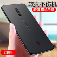 特七 努比亞紅魔10pro+/air紅魔9pro游戲手機殼7S/8SPro透明6s超薄保護套6r硅膠全包9spro軟殼防摔散熱 紅魔6/6S（磨砂軟殼）