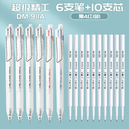 東米dm911a精工中性筆按動(dòng)筆簽字筆黑筆st筆尖筆芯刷題筆ins冷淡風(fēng)日系高顏值學(xué)生用黑色水筆 超級(jí)精工/黑4紅1藍(lán)1+筆芯ST黑色10支