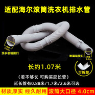 名驛適配海爾滾筒洗衣機排水管 下水軟管 延長管子 大口徑4.0cm出水管 XQG100-HBDX14756GU1