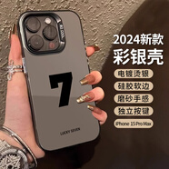 江銘 適用蘋(píng)果15promax手機(jī)殼iPhone保護(hù)套全包防摔創(chuàng)意男女款蘋(píng)果13彩銀殼幸運(yùn)數(shù)字7 iPhone15promax