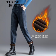 拓澀（TUOSE）牛仔褲女秋冬寬松老爹褲2021年新款蘿卜褲哈倫褲加絨九分燈籠褲子 深藍 加絨 29