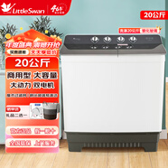小天鵝（LittleSwan）16.5公斤家用半自動(dòng)洗衣機kg雙桶雙缸大容量商用 品牌電機 強勁水流 實(shí)體店同款 【送貨入戶(hù)】 TP200-S66E【20公斤商用型】