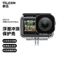 TELESIN(泰迅)適配大疆a(chǎn)ction4 5pro防水殼潛水殼action3保護(hù)殼保護(hù)套運(yùn)動(dòng)相機(jī)配件 45米防水