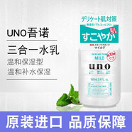 吾諾日本uno 男士三合一乳液補(bǔ)水保濕潤(rùn)膚露清爽控油水乳面霜護(hù)膚品