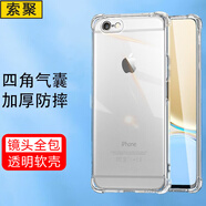 索聚 適用 蘋(píng)果6/6s手機(jī)殼防摔透明軟殼手機(jī)套蘋(píng)果6plus/6sp全包邊防摔殼保護(hù)殼 （5.5）蘋(píng)果6Plus/6SPlus