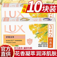 力士（LUX）香皂沐浴洗臉洗潔面皂家庭裝肥皂洗澡沐浴皂精油持續留香男女士 排濁除菌舒緩（10塊裝）
