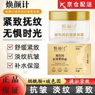 煥顏計(jì)玻色因人參抗皺精華液精粹液補(bǔ)水保濕淡化細(xì)紋提拉緊致面霜方旗 煥顏計(jì)玻色因抗皺面霜 20g /5瓶