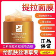 帝斯曼提拉緊致面膜超聲刀線(xiàn)雕V臉面膜涂抹淡皺紋法令紋抬頭紋女巫面具 提拉緊致膠原面膜 2瓶