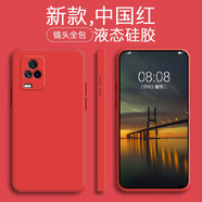 品陌 vivo iqoo7 防摔手機(jī)殼保護(hù)套 iqoo7超薄手機(jī)套鏡頭全包液態(tài)硅膠軟殼 vivo iqoo7　直邊液態(tài)殼-中國紅