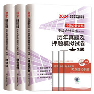 2024年中會中級會計(jì)職稱資格考試教材配套歷年真題押題庫試卷練習(xí)題集實(shí)務(wù)經(jīng)濟(jì)法財(cái)務(wù)管理會計(jì)師考試