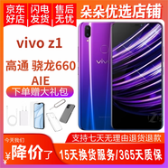 vivo Z1/Z1i 二手手機 驍龍660處理器 雙攝游戲手機王者吃雞流暢 極光色 Z1 4GB+64GB 全網(wǎng)通 9成新