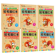 【6冊】彩色版幼小銜接鉛筆描紅本：數(shù)字0-10/數(shù)字11-20/0-10以內(nèi)加減法/10-20以內(nèi)加減法/拼音1/拼音2 幼升小啟蒙益智學前教材