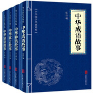 中華經(jīng)典故事：中華成語故事+神話故事+寓言故事+諺語故事（全四冊）神話故事經(jīng)典書籍