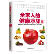 全家人的健康水果速查全書 水果書籍大全書 水果知識書籍 水果營養(yǎng)成分功效介紹 制作DIY面膜蔬果汁 水果養(yǎng)生知識百科選購保存方法