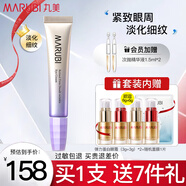 丸美（MARUBI） 眼霜女緊致淡化細(xì)紋小紫彈視黃醇滋潤眼周護理精華護膚品禮物官 眼霜小紫彈【20g】