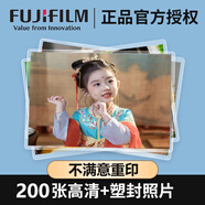 富士相紙+塑封 高清洗照片沖印曬相片打印手機照沖洗服務(wù)定制圖片家庭全家福情侶寶寶5英寸200張