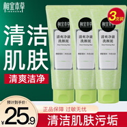 相宜本草（INOHERB）洗面奶女深層清潔毛孔男女通用平價學生 【囤貨3支裝】300g