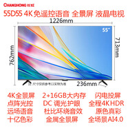長虹55D6PMAX光影刺客 55-75英寸高刷 游戲電視尾貨 55D55遠程聲控