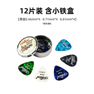 Alice愛(ài)麗絲撥片彩色賽璐璐撥片電木吉他撥片彈片pick刮片多片裝 12片混搭不指定（配鐵盒）款式一