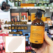 保稅現(xiàn)貨新西蘭Antipodes安媞珀VC亮白維C煥新潔面凝膠敏感洗面奶 200ml 25.06