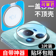 閃曼巴 適用榮耀Magic6Pro鏡頭膜Magic6手機后攝像頭maigc鋼化膜honor華為migic全包majic相機保護蓋Por 【一蓋秒貼】玻璃鏡頭膜-3片裝-自帶鏡頭膜 榮耀Magic6