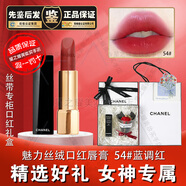 香奈兒（Chanel）絲絨58七夕情人節(jié)生日口紅套裝禮盒禮物送女友老婆閨蜜限定絲帶專 54#絲絨口紅【絲帶專柜禮盒】