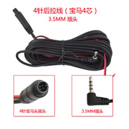 適用于行車記錄儀后拉攝像頭加長延長線凌度360后視倒車視頻影像 4針6米3.5mm頭