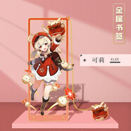 漫客喵原神周邊同人鏤空金屬書(shū)簽手辦芙寧娜瑪薇卡散兵胡桃卡片掛件吧唧 可莉 原神書(shū)簽約9cm