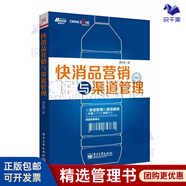 快消品營銷與渠道管理  市場策劃實戰(zhàn) 銷售業(yè)務(wù)員大區(qū)經(jīng)理培訓(xùn)教程 市場維護經(jīng)銷商營銷策略 識干家/市場營銷銷售廣告書籍團購送朋友禮物/快消品渠道營銷銷售書籍送朋友禮物 快消品營銷與渠道管理