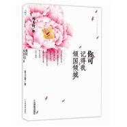 你可記得我傾國傾城