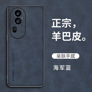 諾邦士適用opporeno10手機(jī)殼新款羊巴皮的reno10pro全包男士高端10倍變焦版Pro+保護(hù)套女 【海軍藍(lán)】優(yōu)質(zhì)羊巴皮 耐磨耐臟 OPPO Reno10
