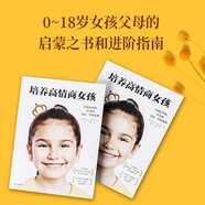 培養(yǎng)高情商女孩