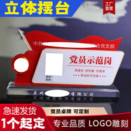 黨員先鋒崗 桌牌亞克力桌牌臺簽臺卡臺牌立牌黨建示范崗帶照片定 規格15*24CM 立體感面板12MM 底 水晶亞克力