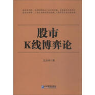 股市K線博弈論 雷彥璋 著 企業(yè)管理出版社 書籍 圖書