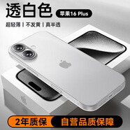 摩斐適用蘋果16plus手機(jī)殼iphone16promax可磁吸超薄防摔半透明散熱磨砂女男款贈鋼化膜透白