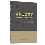 混凝土工藝學(xué)