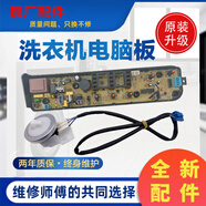 美的MB60/MB65/MB70-1000H洗衣機電腦板控制器線(xiàn)路主板全自動(dòng)版一 A款主板配水位套裝