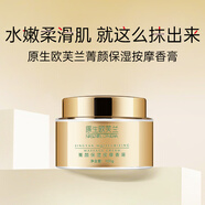原生歐芙蘭新品菁顏補水高保濕護膚水乳霜液面膜十二件送禮大禮盒套裝 菁顏保濕按摩香膏100g