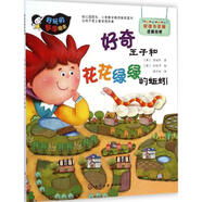 正版舊書(shū) 好奇王子和花花綠綠的蚯蚓