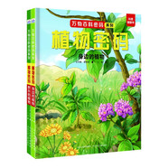 萬(wàn)物百科密碼系列-植物密碼（套裝2冊(cè)）