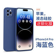 英悅 適用蘋(píng)果14手機(jī)殼iPhone14Pro Max硅膠Plus鏡頭全包圍防摔網(wǎng)紅超薄簡(jiǎn)約保護(hù)套 蘋(píng)果14Pro【海藍(lán)色】?jī)?nèi)里植絨·配鋼化膜