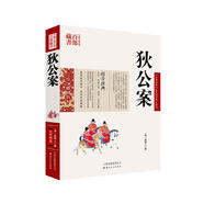 中國古典名著百部藏書：狄公案