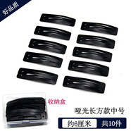 AiChoice黑色夾子bb夾發(fā)夾發(fā)卡劉海夾短發(fā)邊夾碎發(fā)頂夾女頭發(fā)側(cè)夾卡子頭飾 長方款啞光中號10個（盒裝）