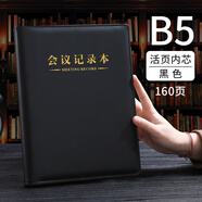 朗捷  a4超大會(huì )議記錄本活頁(yè)記錄本商務(wù)辦公開(kāi)會(huì )本皮質(zhì)筆記本子文具工作薄可定制logo b5黑色（單本）