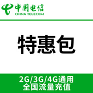 中國電信5G流量包5天有效 限速后不可提速 可跨月 全國通用流量包中國電信直充 全國